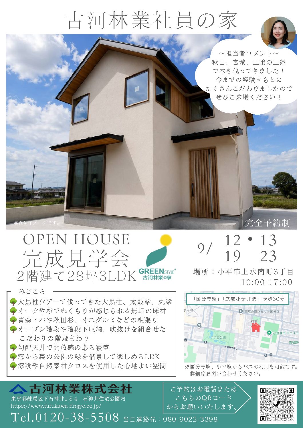 9月完成現場見学会【石神井】